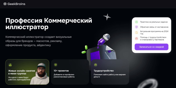 "Профессия Коммерческий иллюстратор" от GeekBrains