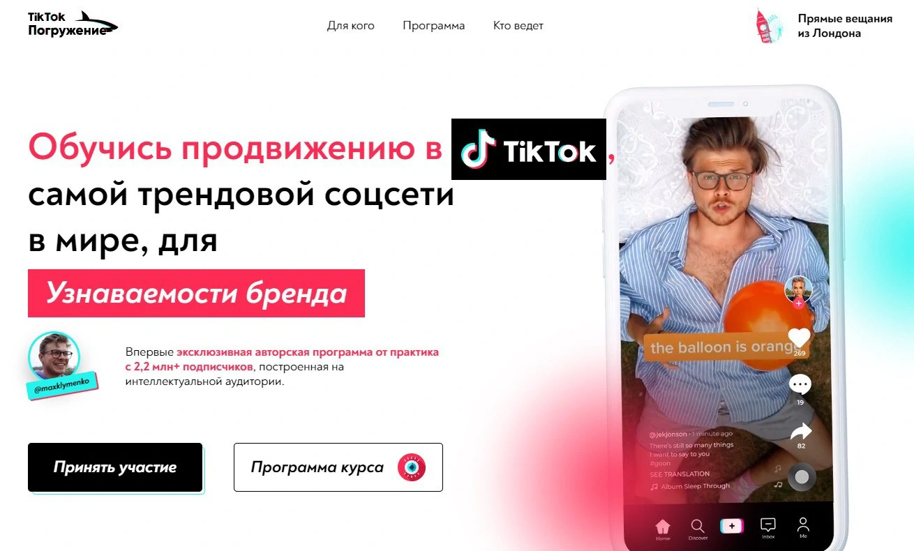 ТОП-12+ курсов по Тик Ток – бесплатные и платные