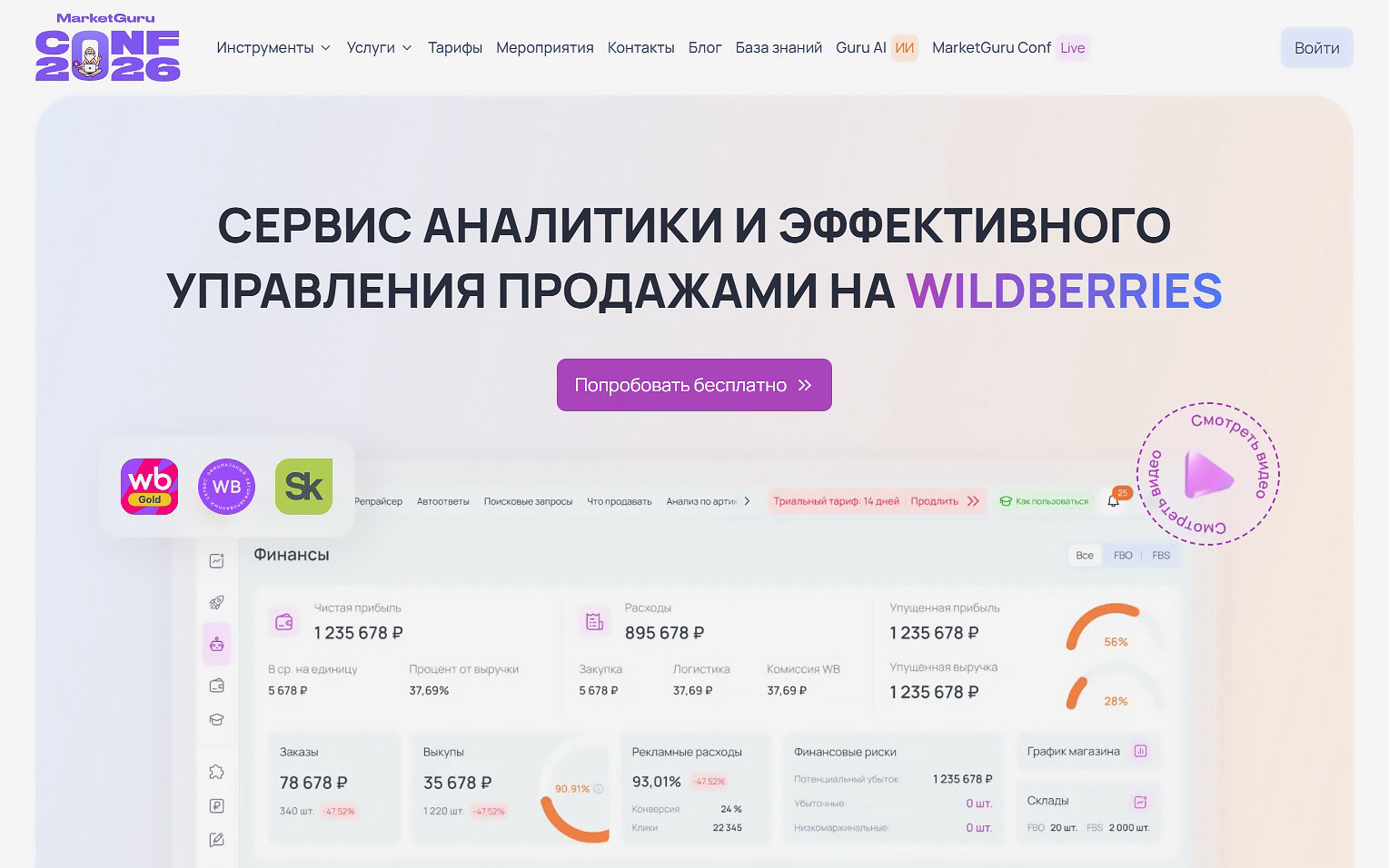 MarketGuru