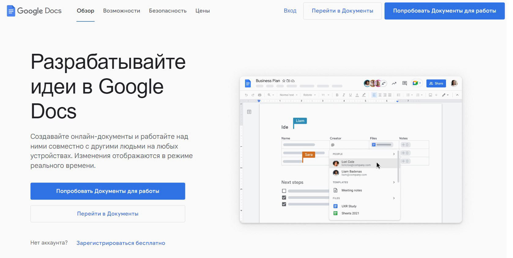 Google Документы — проверка грамматики и орфографии