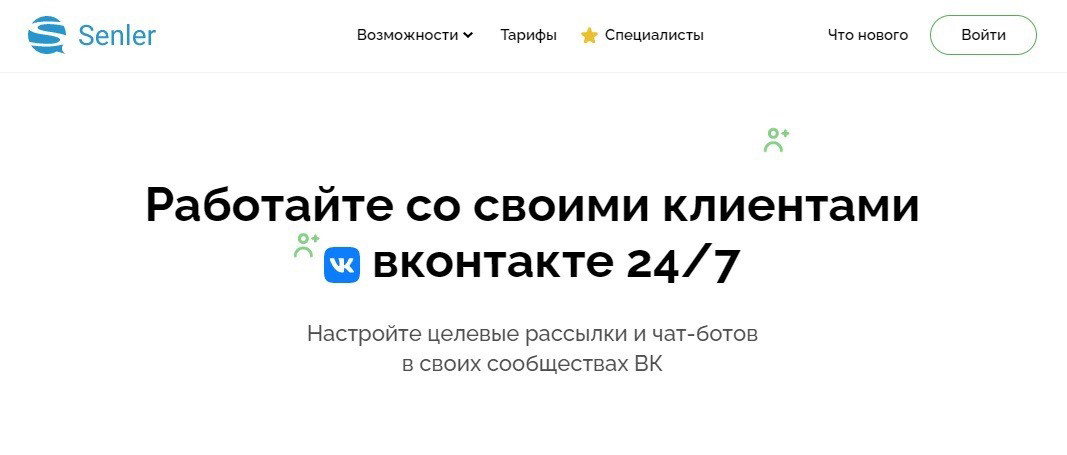 Решения для бизнеса: Рассылки сообщений | Бизнес ВКонтакте