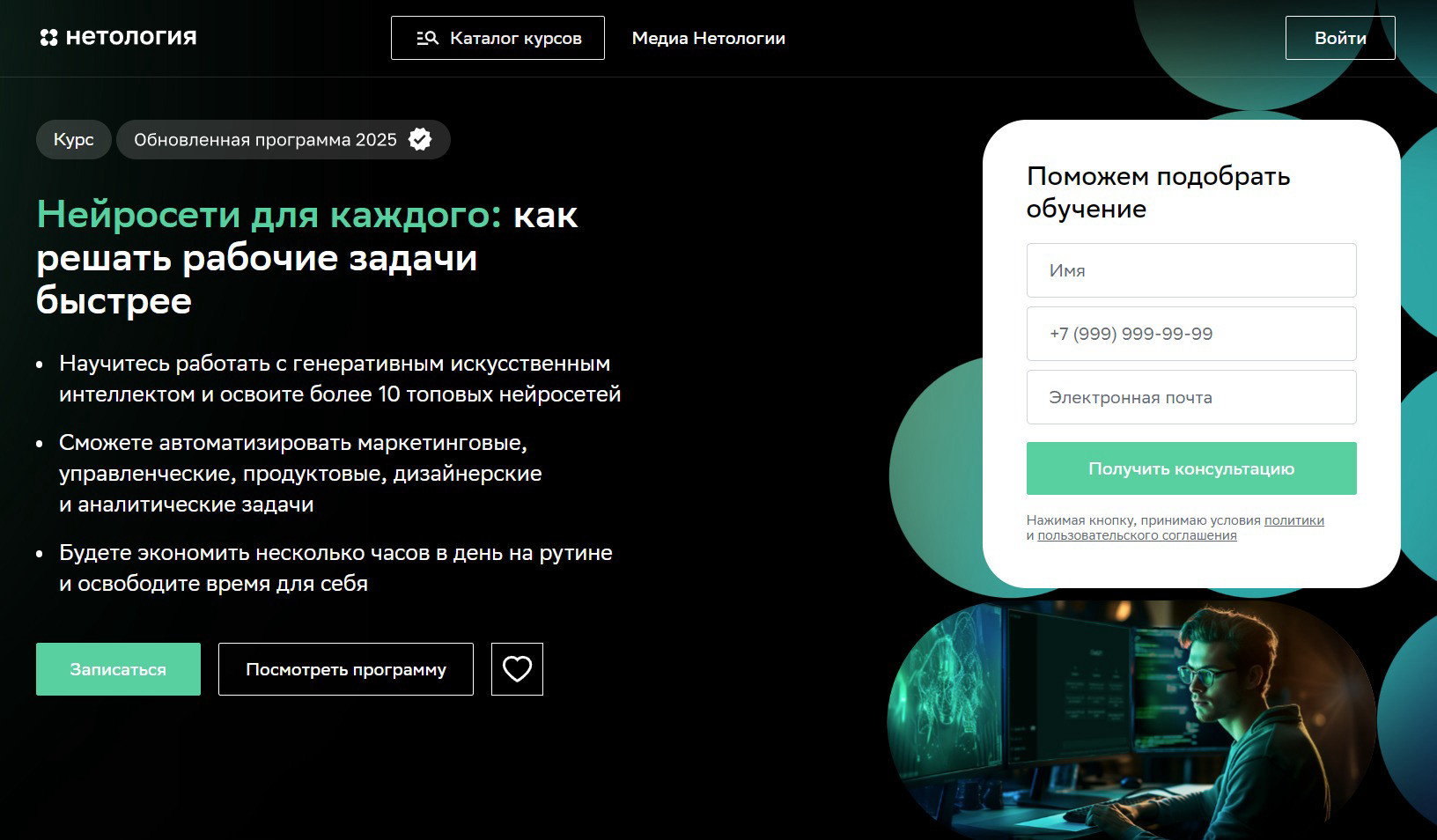 "Нейросети для каждого" от Нетологии