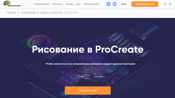 "Рисование в ProCreate" от Айтигенио