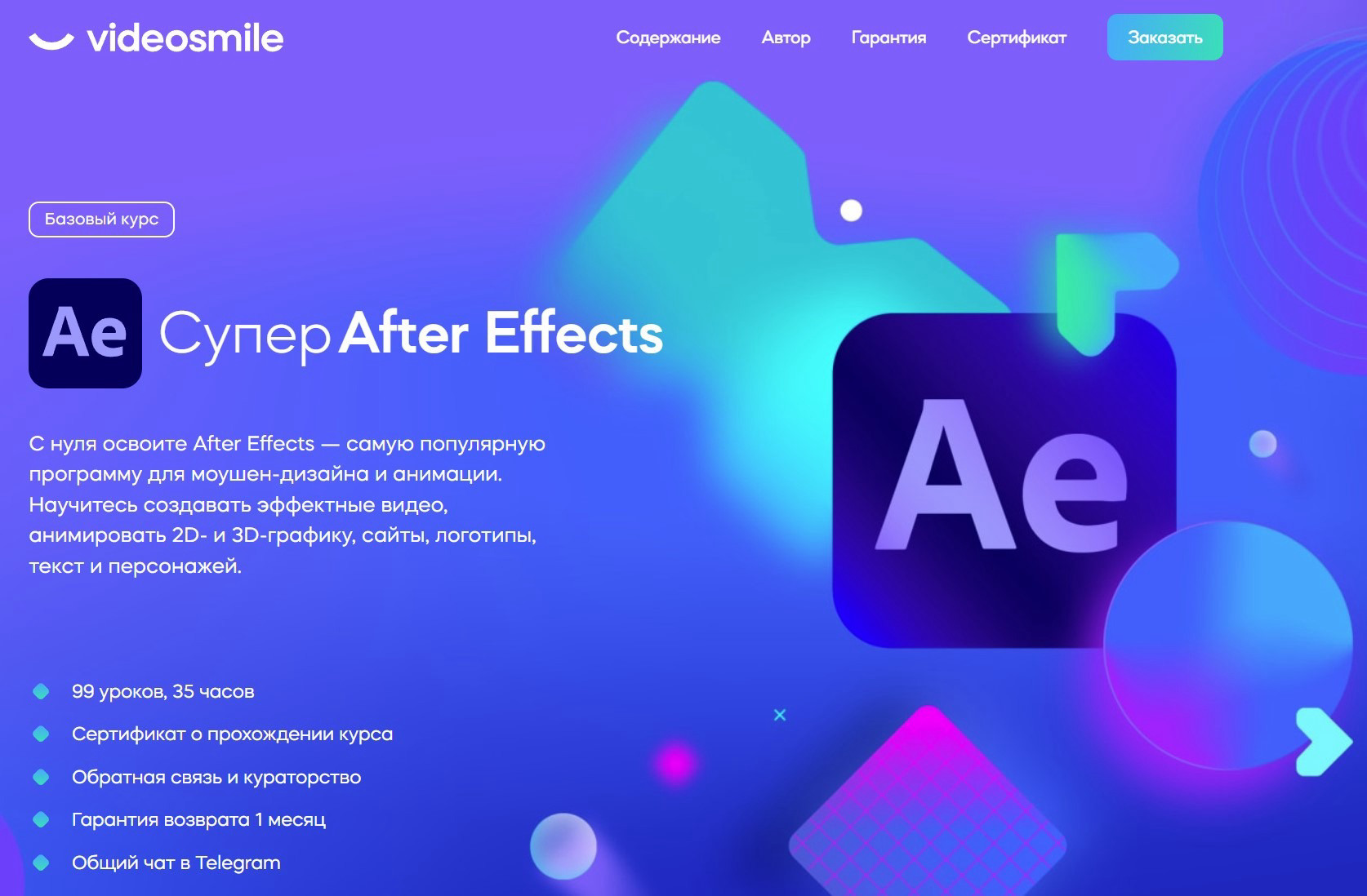 "Супер After Effects" от VideoSmile