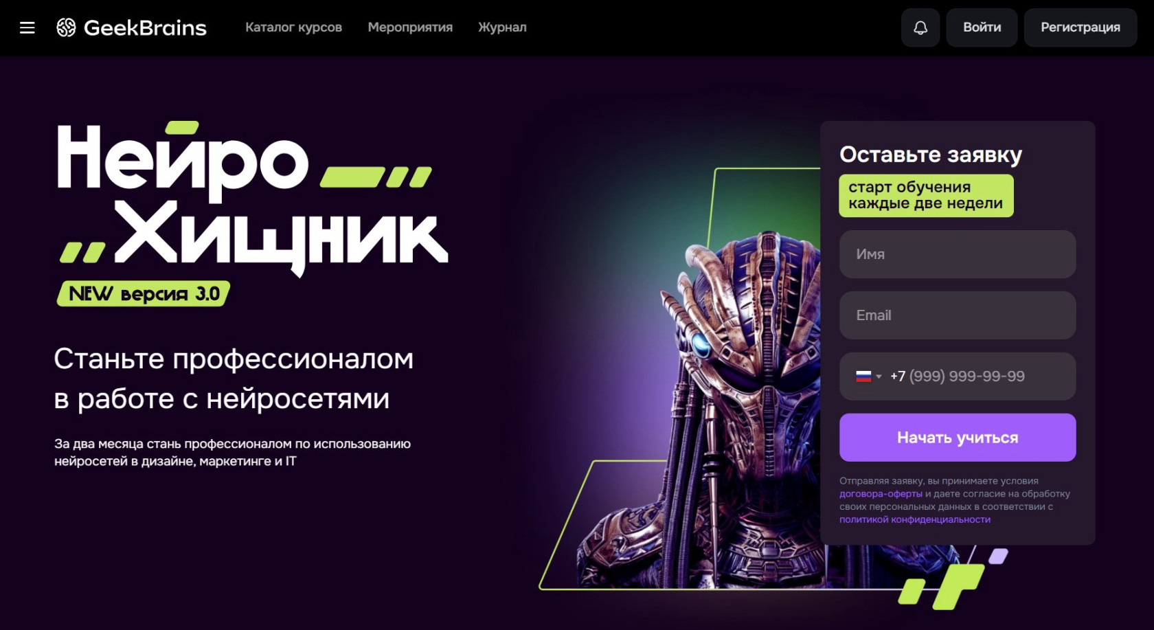 "Нейрохищник" от GeekBrains