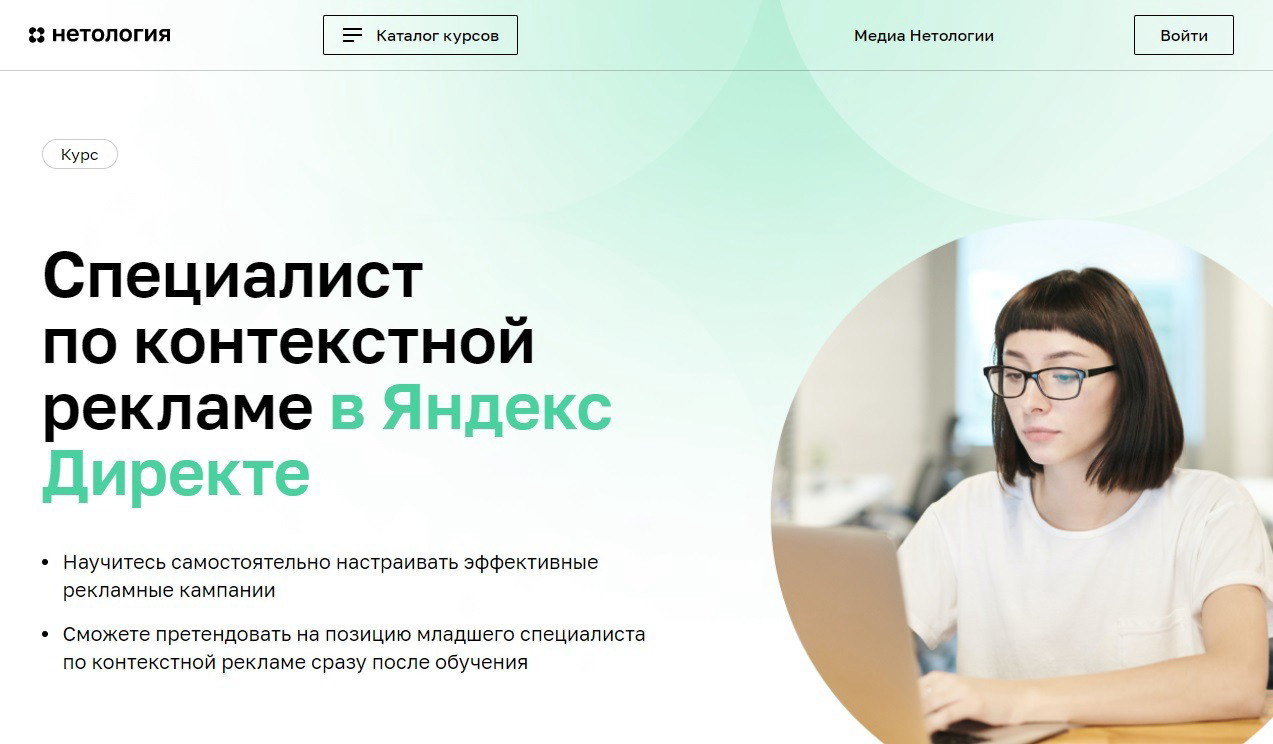 "Специалист по контекстной рекламе в Яндекс Директе" от Нетологии