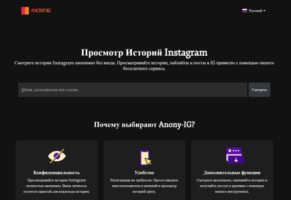 Anony-IG
