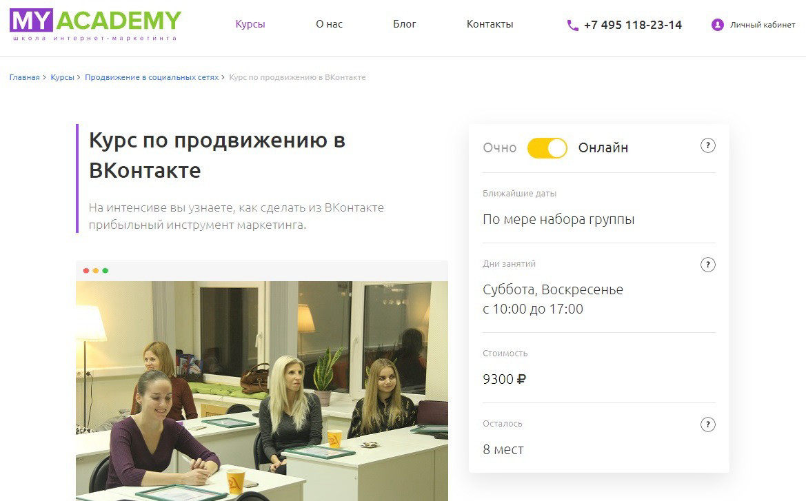 "Курс по продвижению в ВКонтакте" от MyAcademy