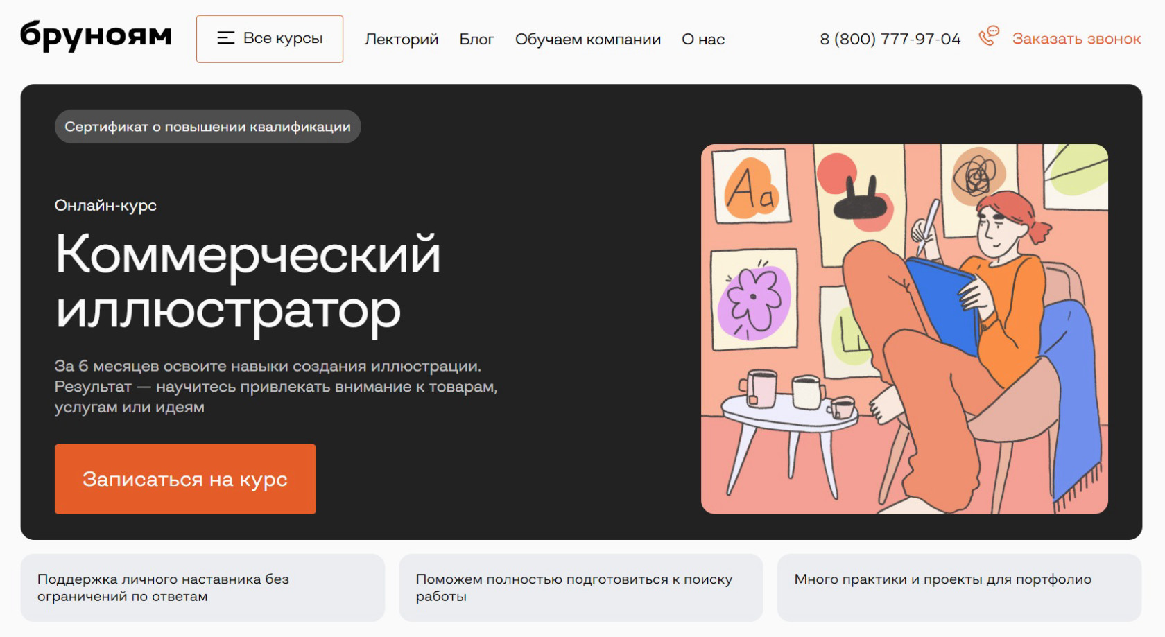 "Коммерческий иллюстратор" от Бруноям