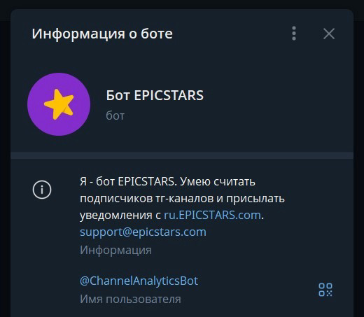 Бот EPICSTARS