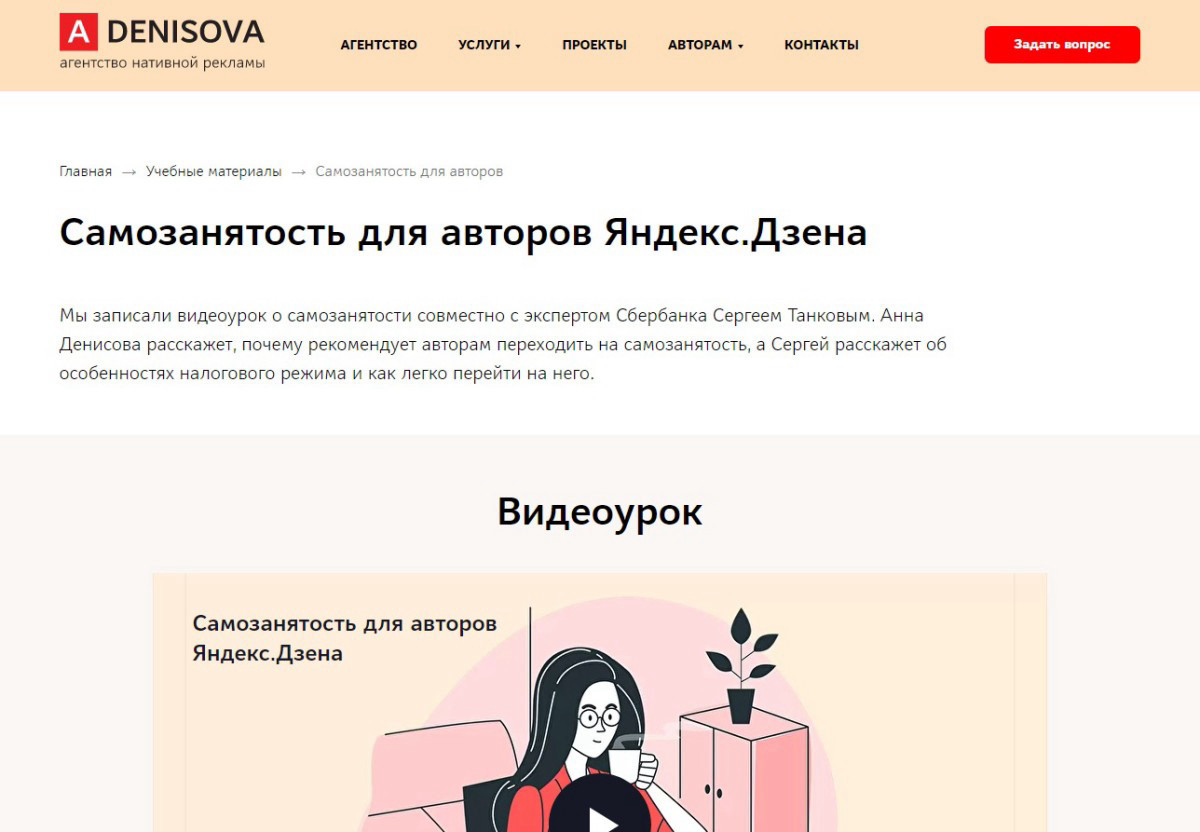 "Самозанятость для авторов Яндекс.Дзена"