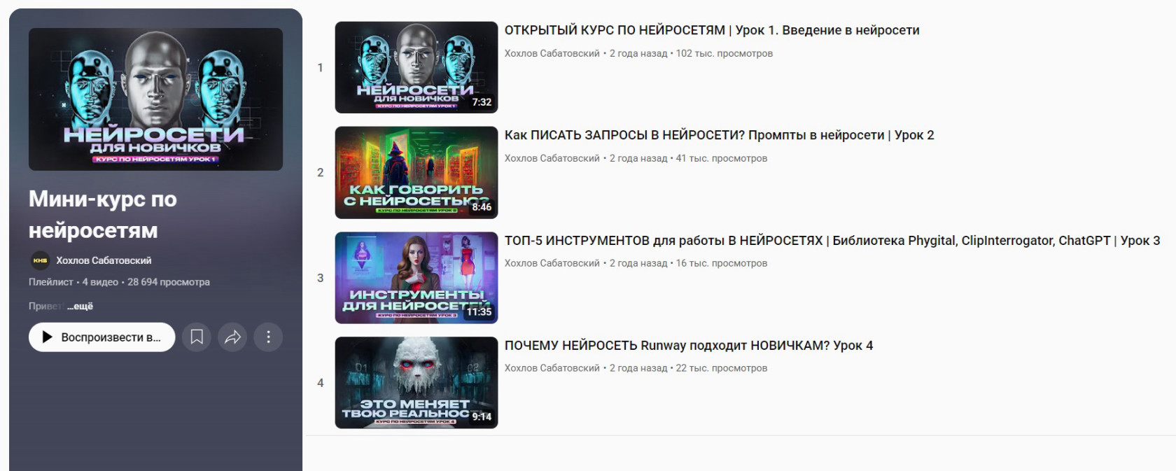 "Мини-курс по нейросетям" от Хохлов Сабатовский