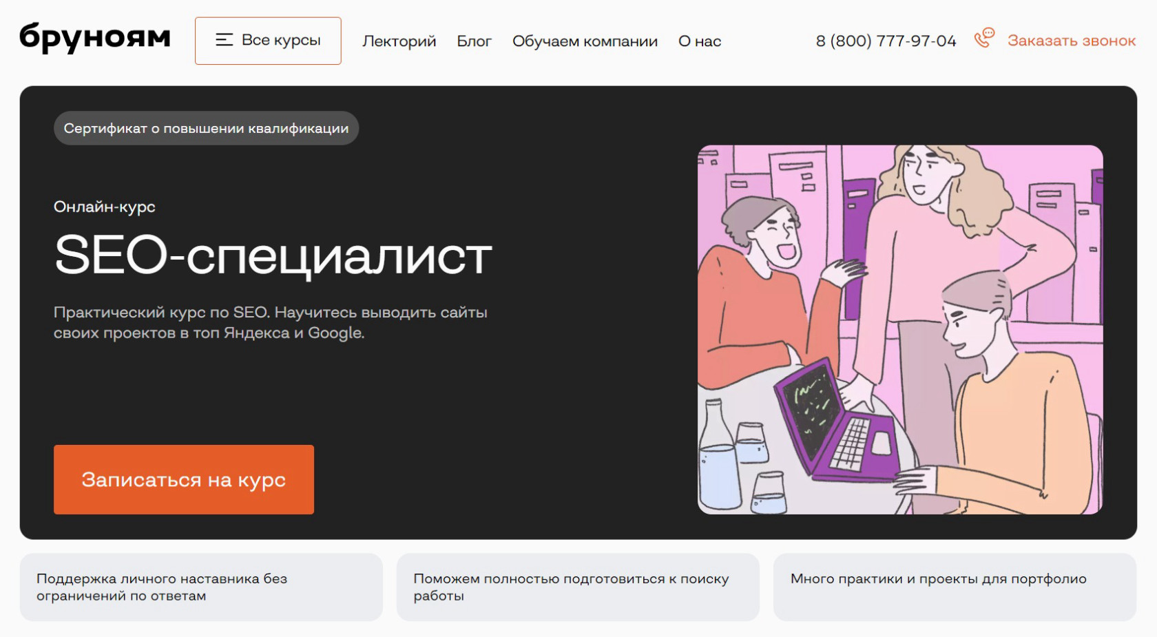 "Онлайн-курс SEO-специалист" от Бруноям