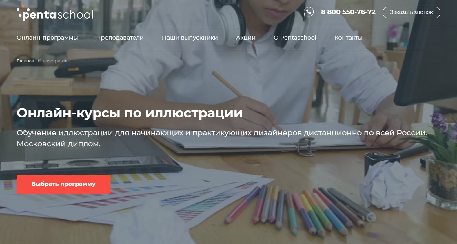 "Онлайн-курсы по иллюстрации" от Pentaschool