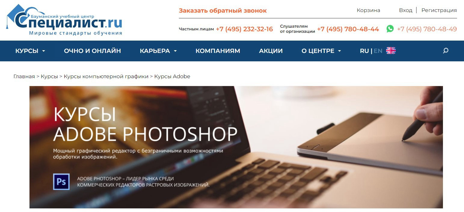 "Курсы по Adobe Photoshop" от центра Специалист