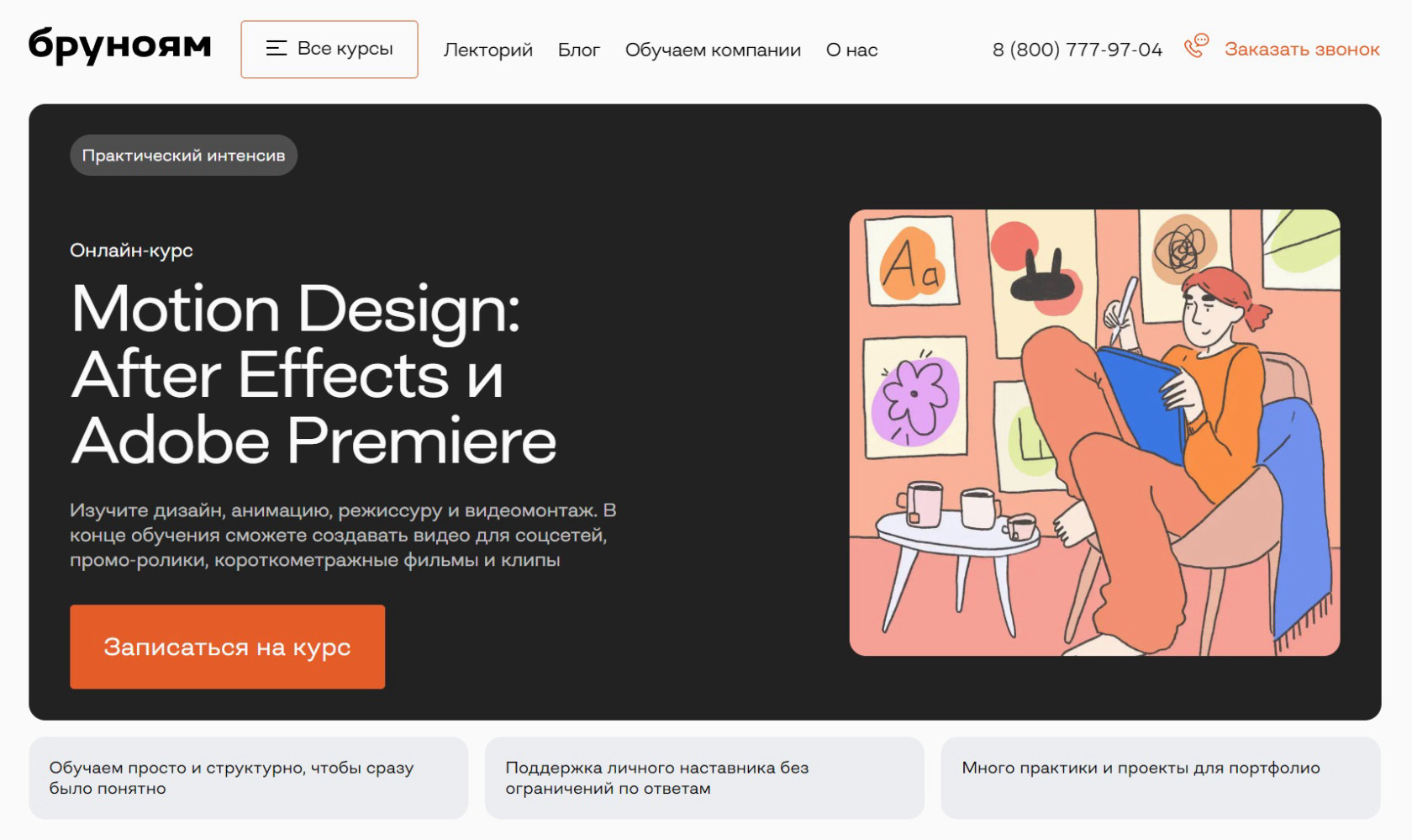 "Motion Design: After Effects и Adobe Premiere" от Бруноям