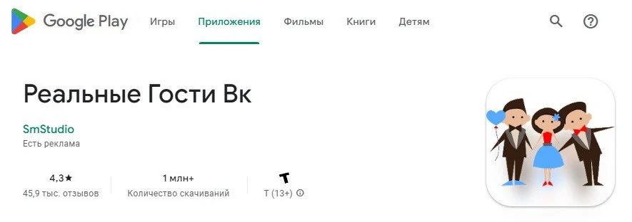 Как посмотреть гостей в ВК — 4 способа и 2 приложения