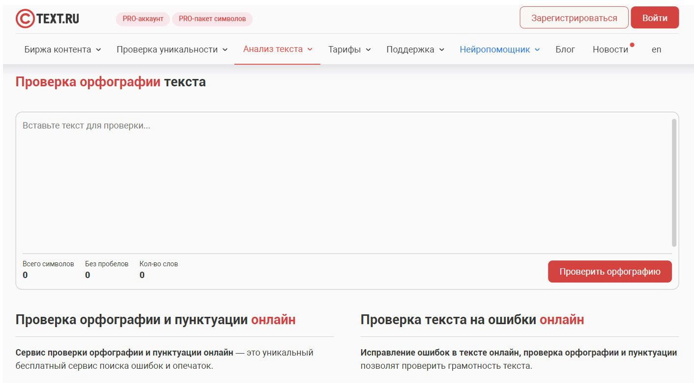 Text.ru — проверка орфографии