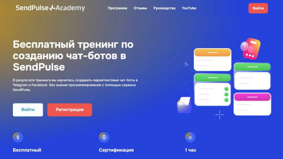 Бесплатный тренинг по созданию чат-ботов в SendPulse