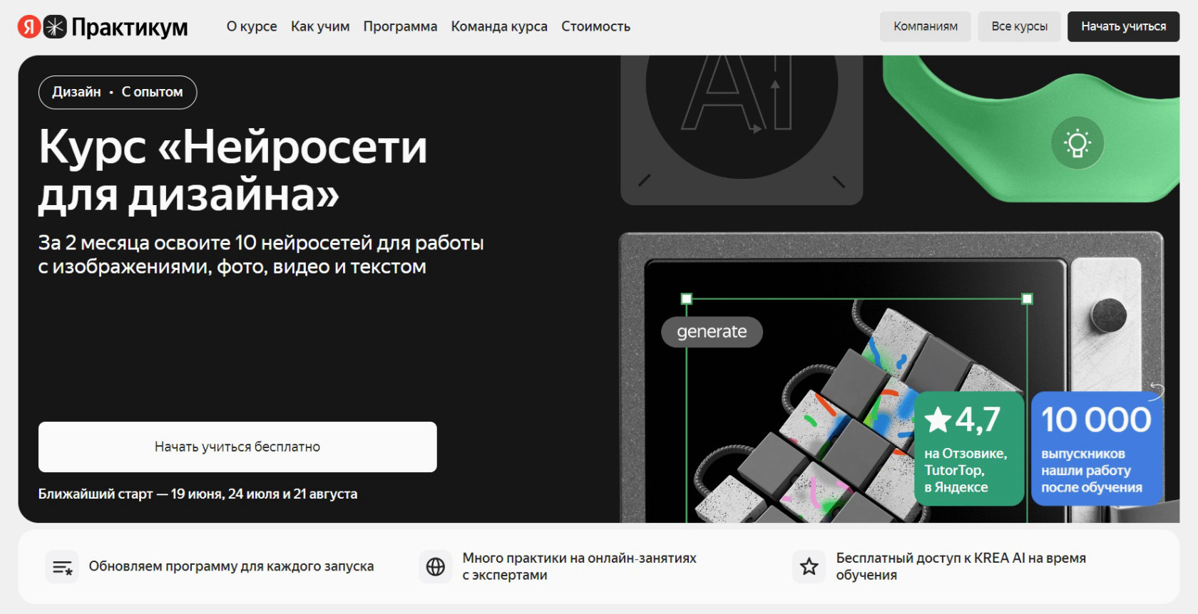"Нейросети для дизайна" от Яндекс Практикума