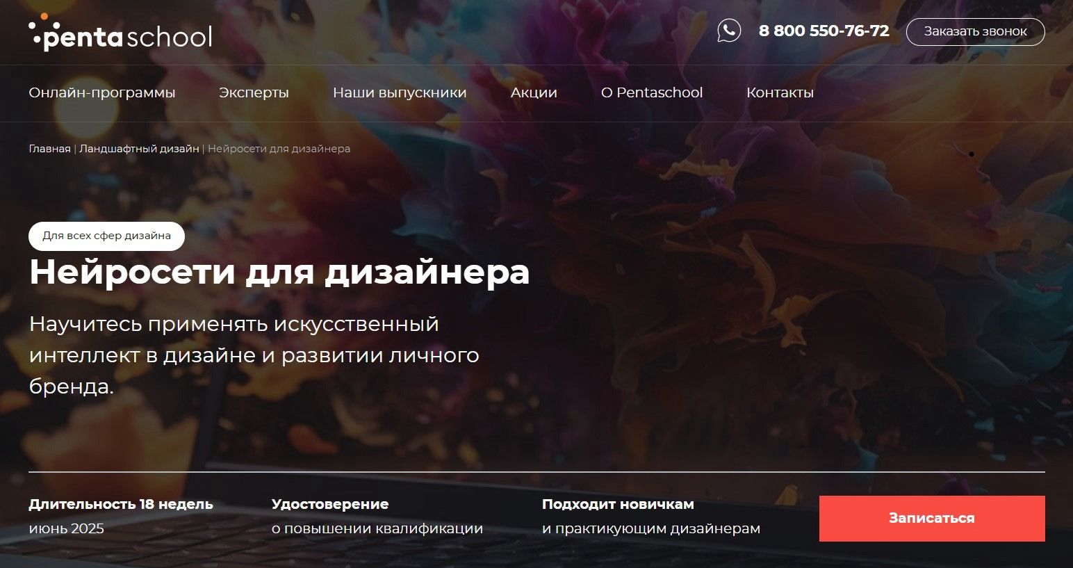 "Нейросети для дизайнера" от Pentaschool