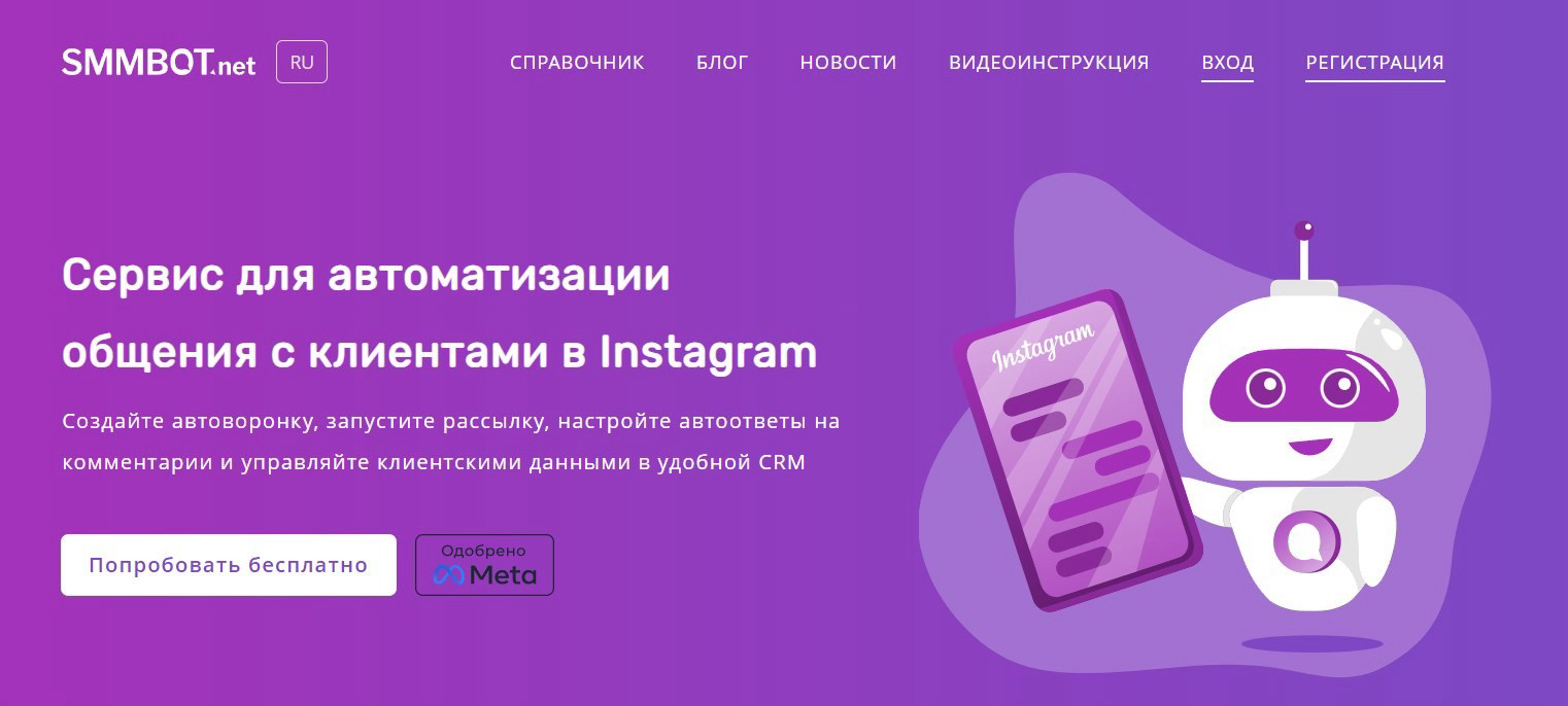 SMMBOT