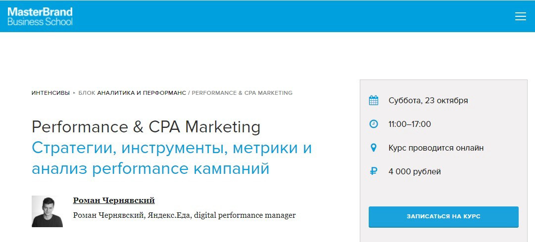 "Performance & CPA Marketing" от Masterbrand