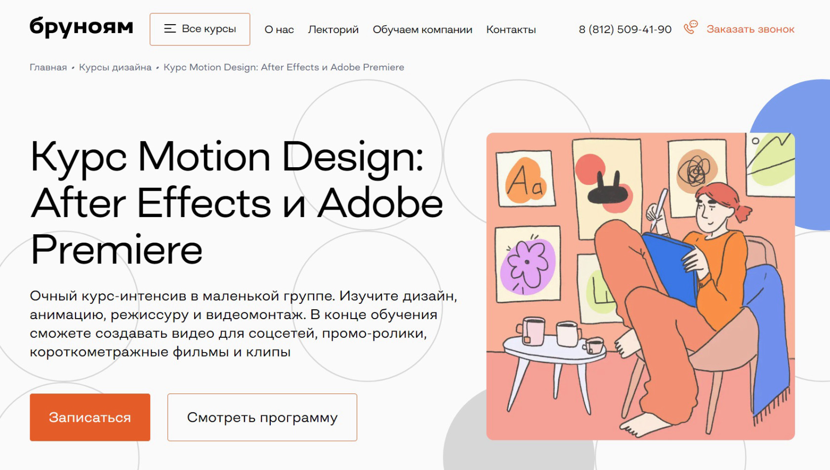 "Motion Design: After Effects и Adobe Premiere" от Бруноям