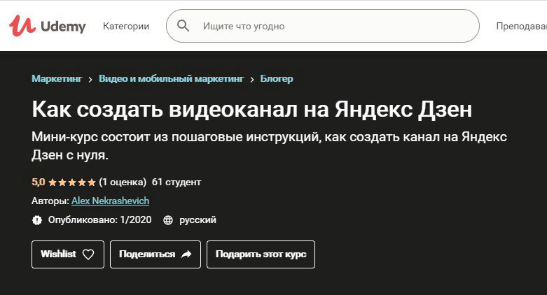 Мини-курс "Как создать видеоканал на Яндекс Дзен"