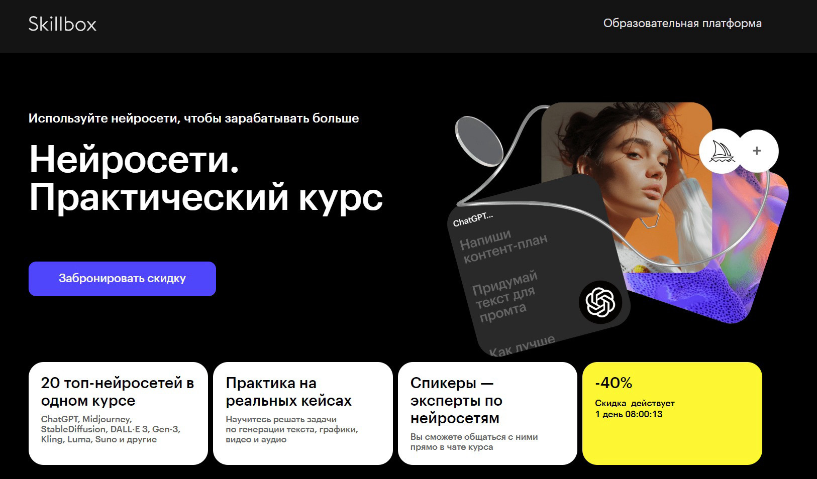 "Нейросети. Практический курс" от Skillbox