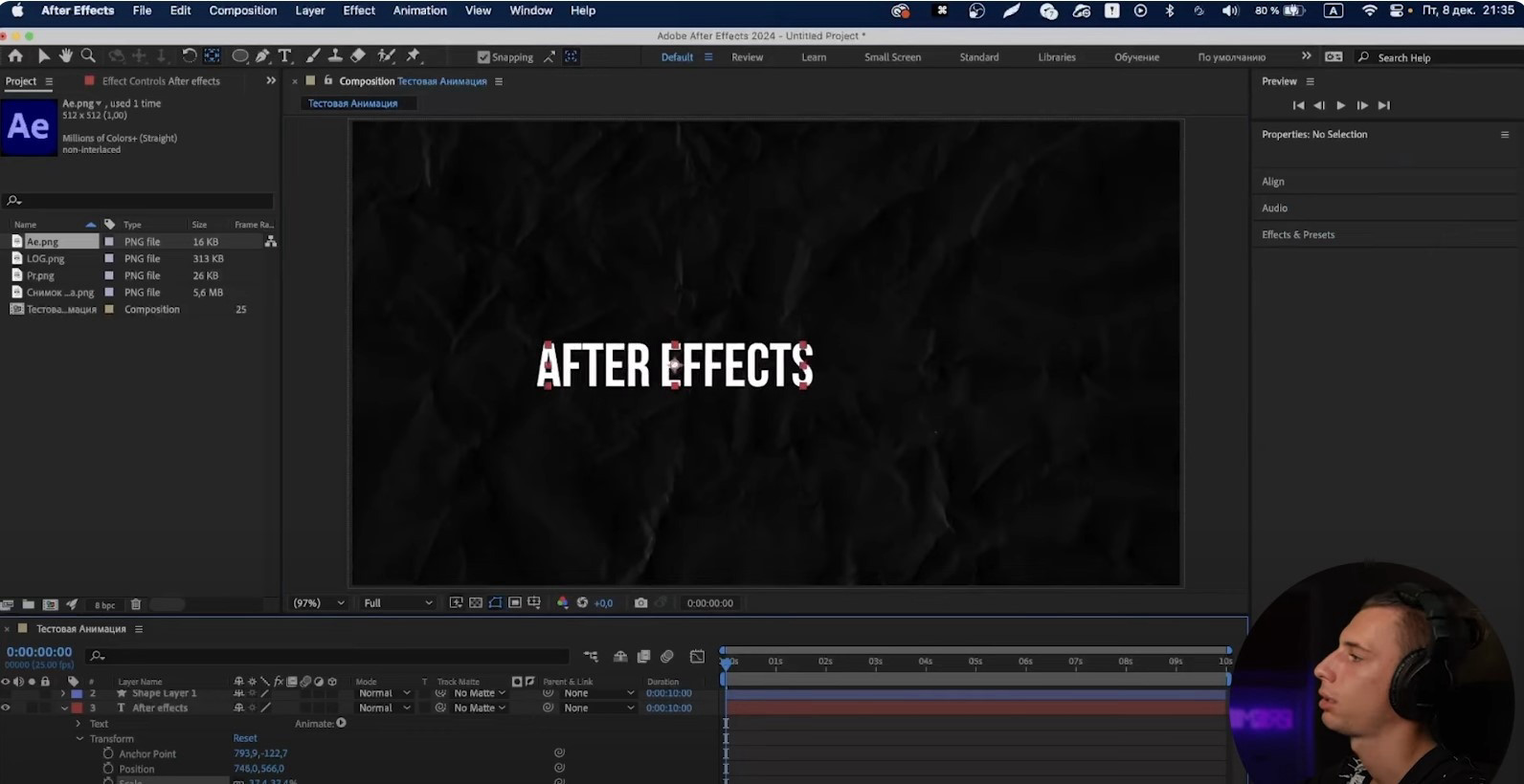 "After Effects с нуля" от Егора Листопадова