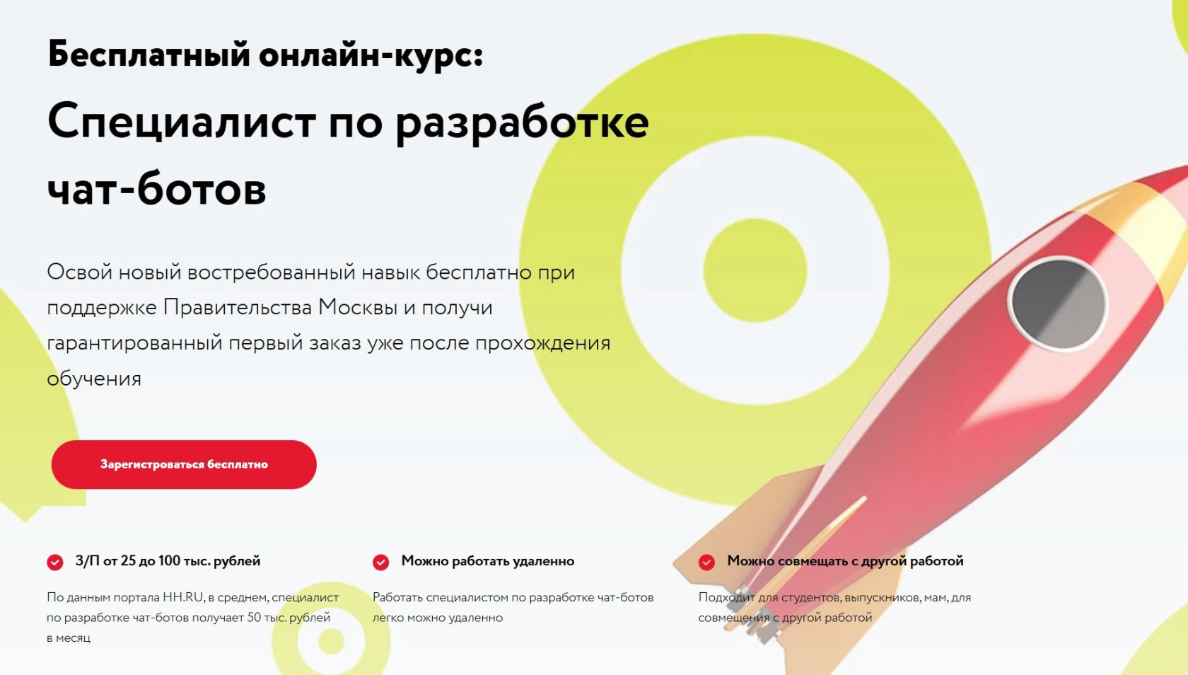 "Специалист по разработке чат-ботов" от проекта Бизнес уикенд