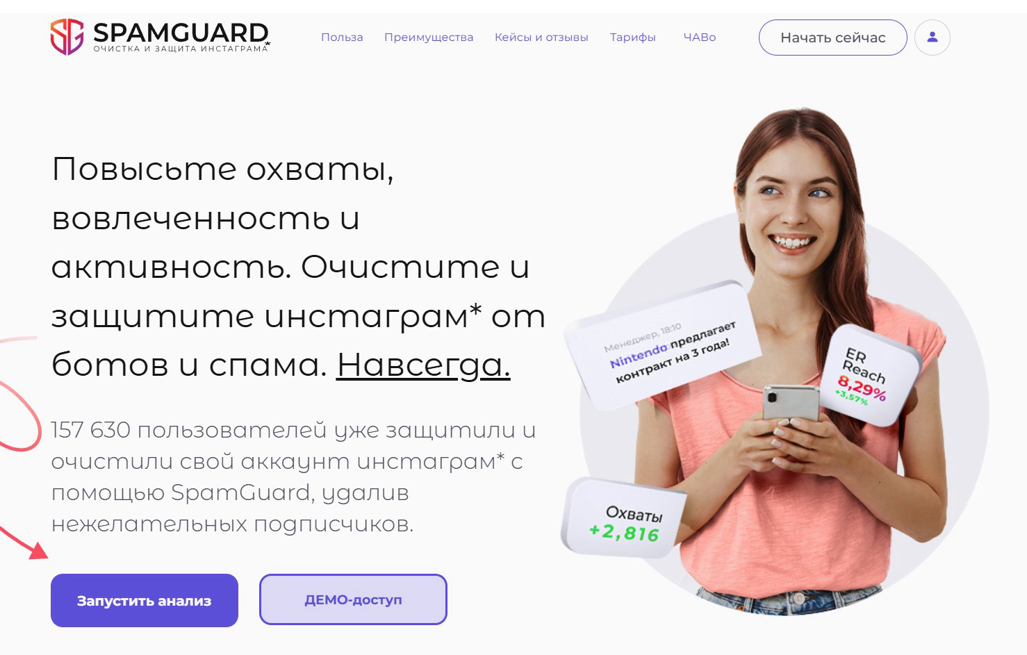 SpamGuard