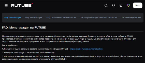 Rutube