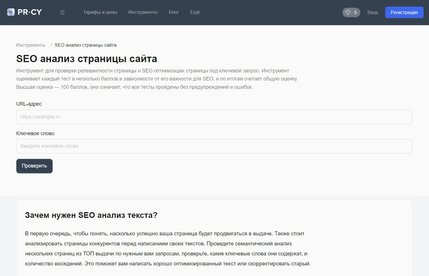 PR-CY — SEO анализ