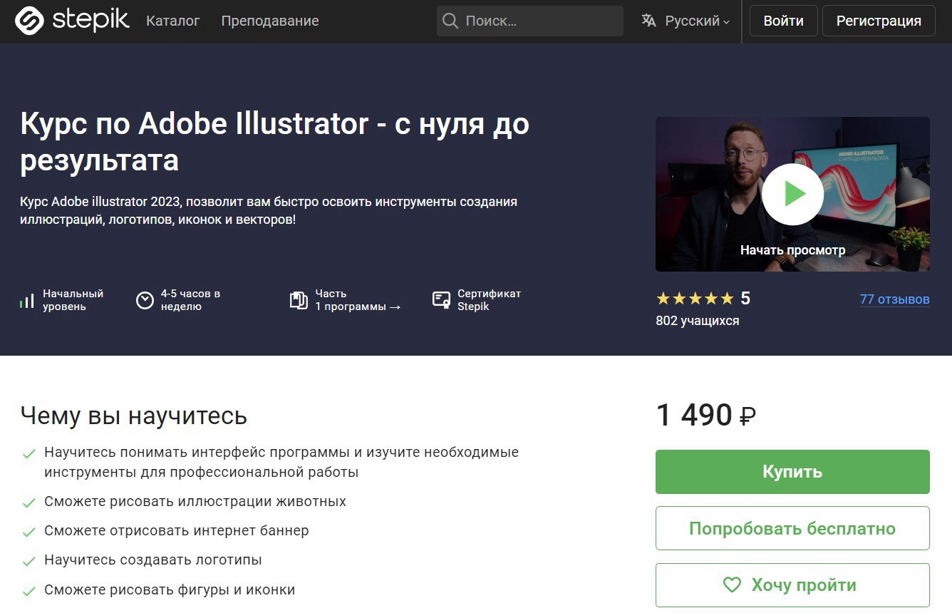 "Adobe Illustrator — с нуля до результата" от Stepik