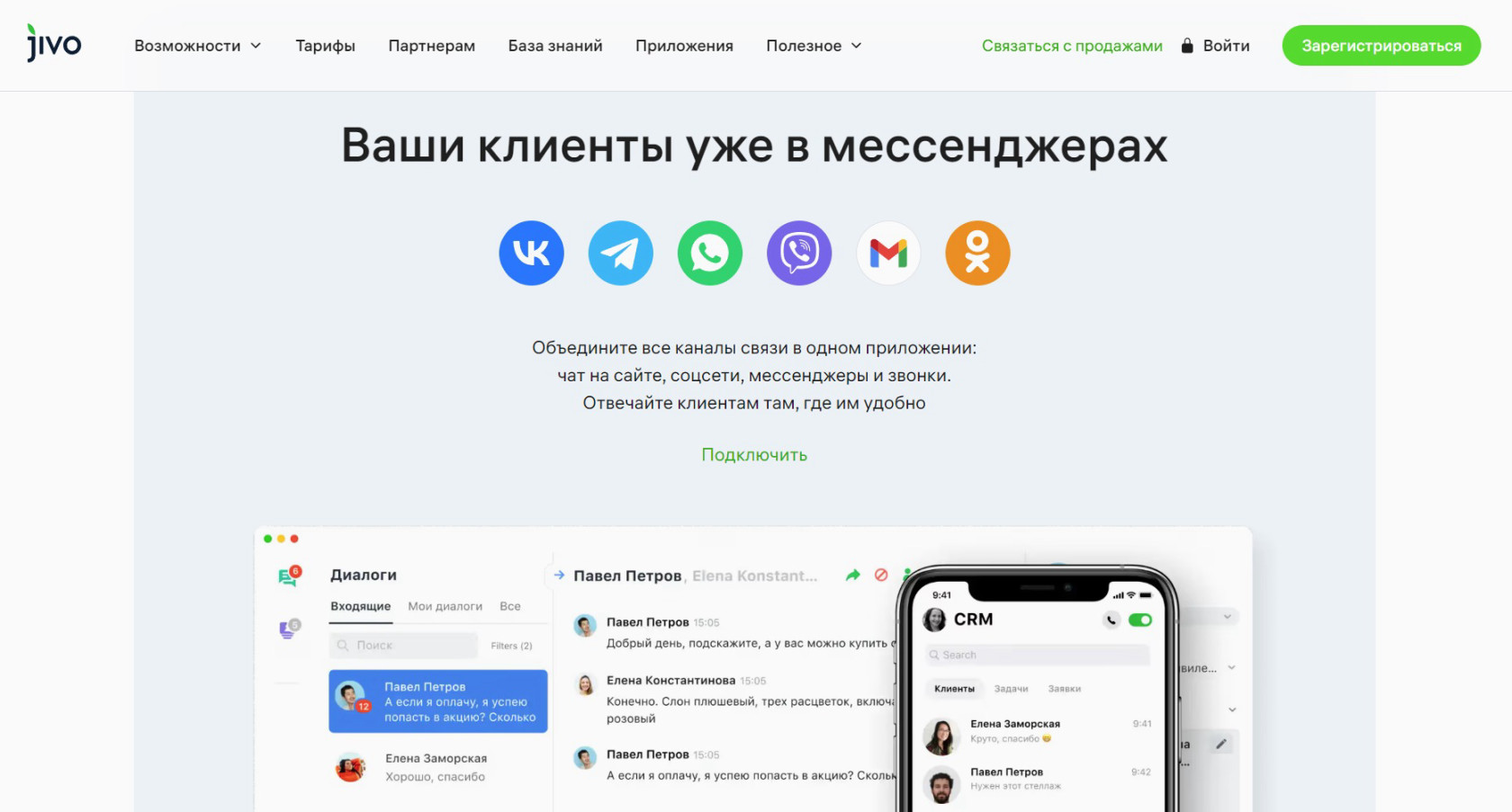 Jivo
