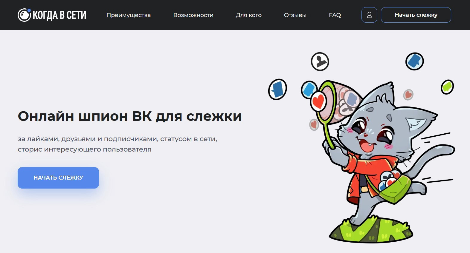 Когда в сети