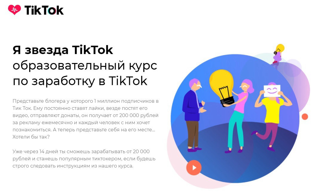"Я звезда TikTok" от tiktokk.ru