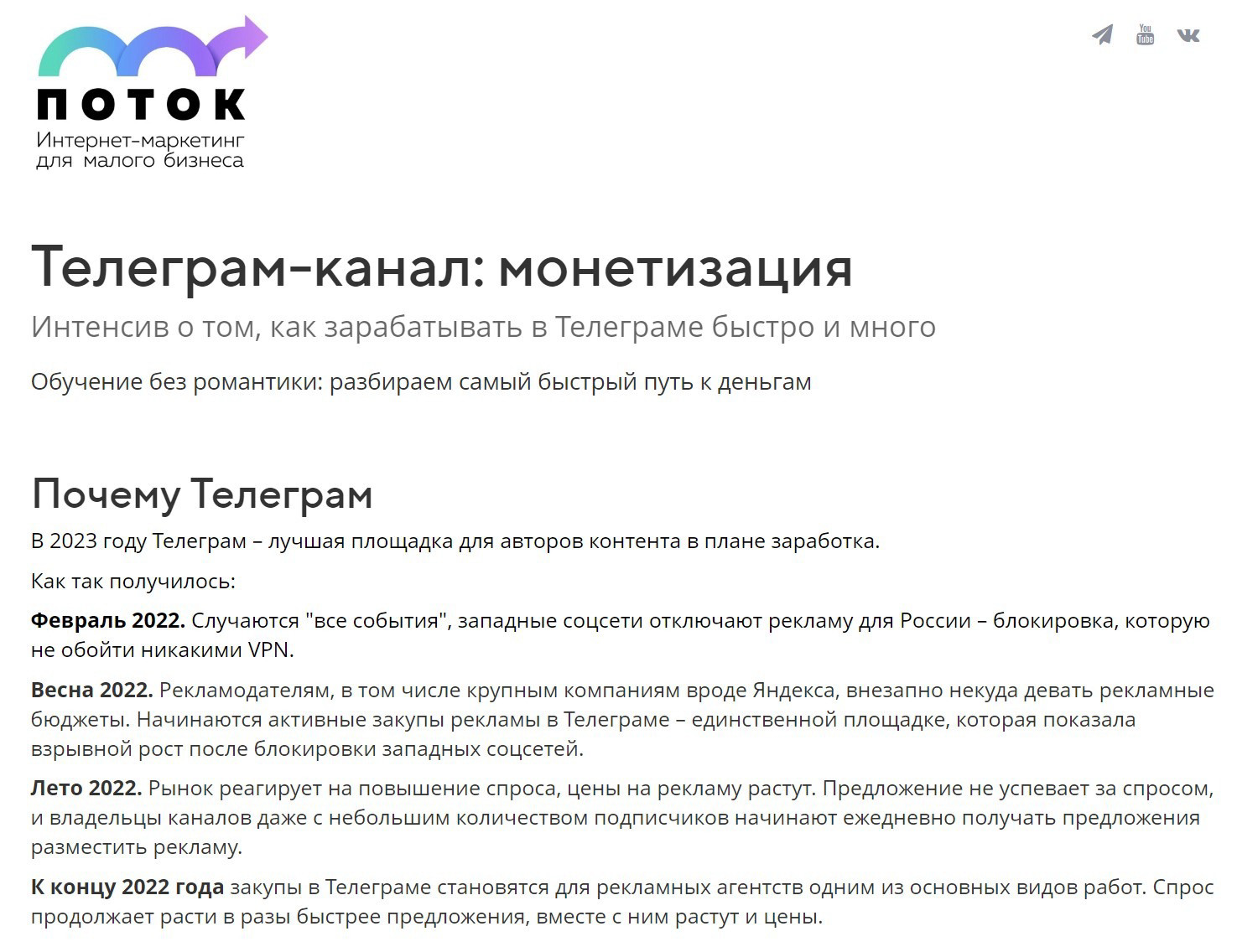 "Телеграм-канал: монетизация" от Алексея Павликова