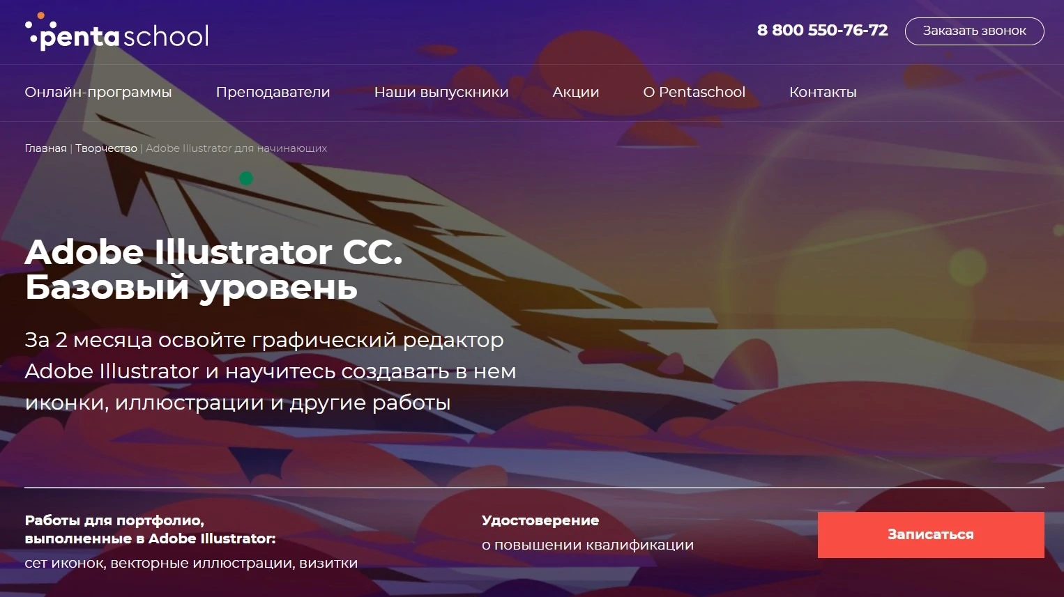 ТОП-13 курсов по Adobe Illustrator