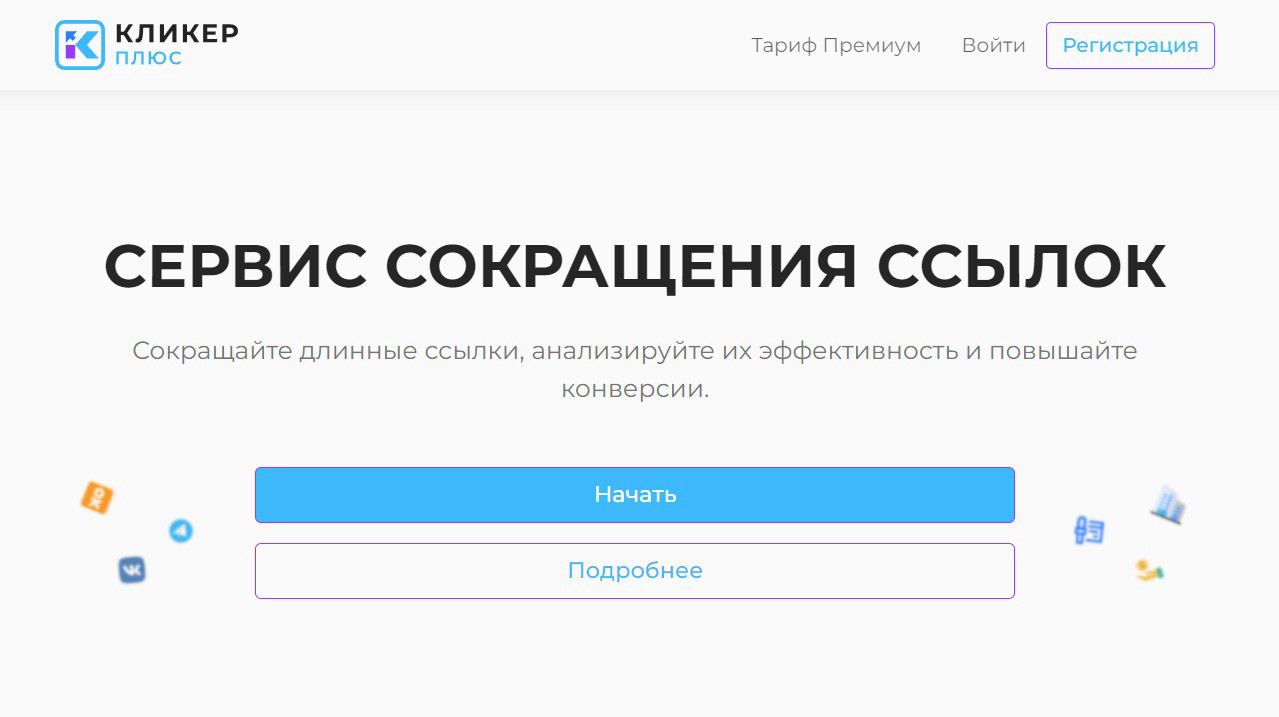 Кликер Плюс
