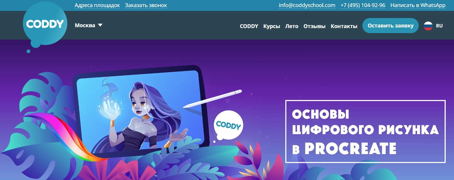 "Основы цифрового рисунка в Procreate" от CODDY