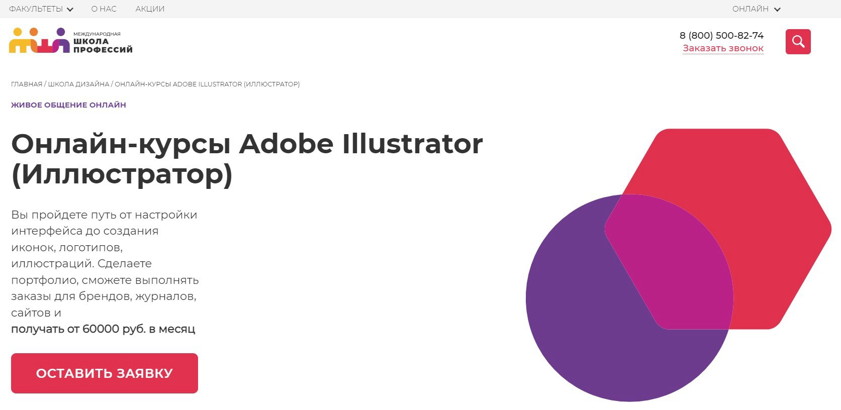 "Adobe Illustrator (Иллюстратор)" от Международной школы профессий