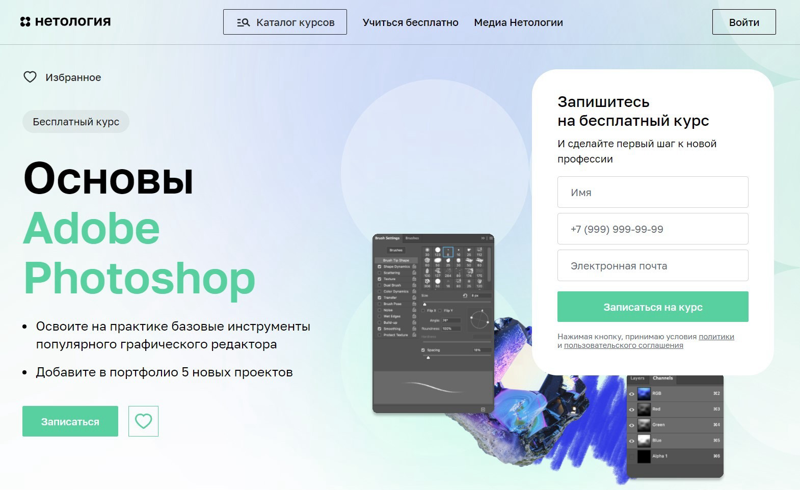 "Основы Adobe Photoshop" от Нетологии