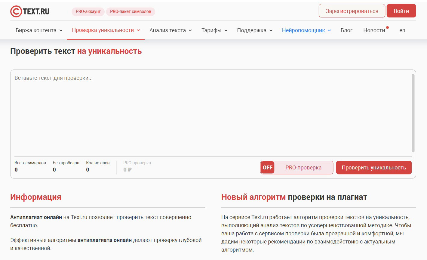 Text.ru — проверка уникальности