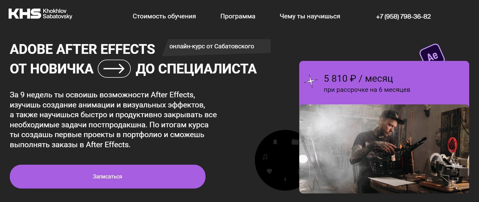 "Adobe After Effects от новичка до специалиста" от Сабатовского