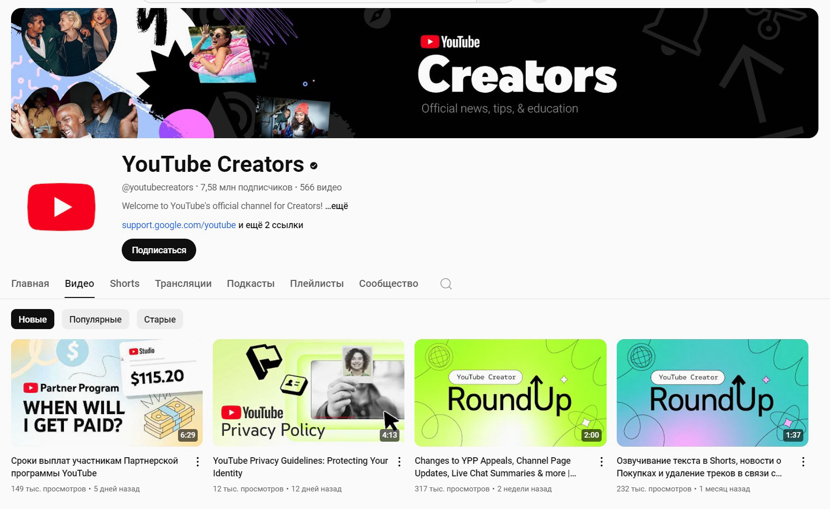 YouTube Creators