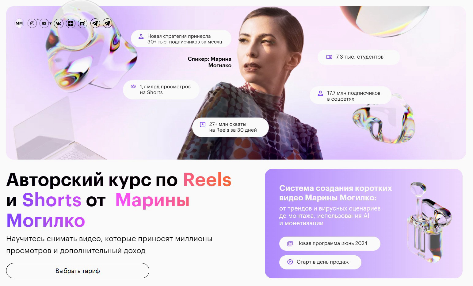 "Авторский курс по Reels и Shorts" от Марины Могилко