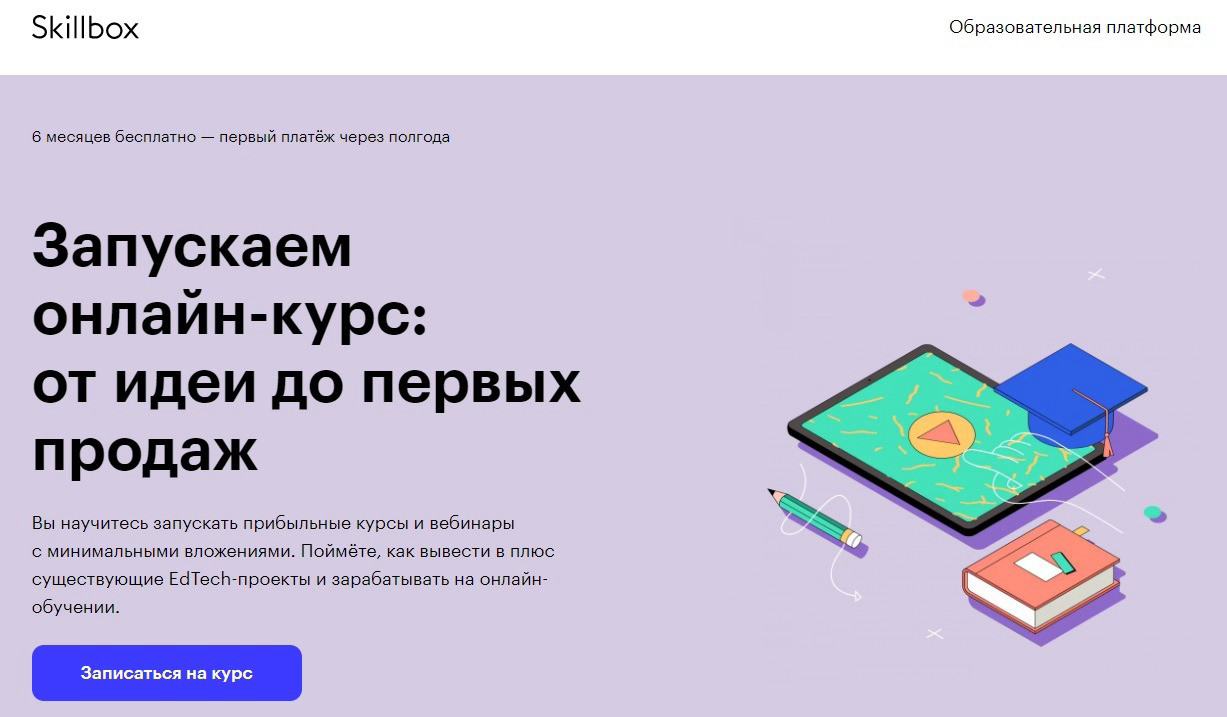 "Профессия Продюсер онлайн-курсов" от Skillbox